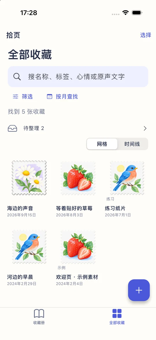 按年月与关键词找回收藏的开发版界面