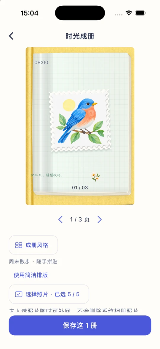 时光成册先预览再保存的实际界面