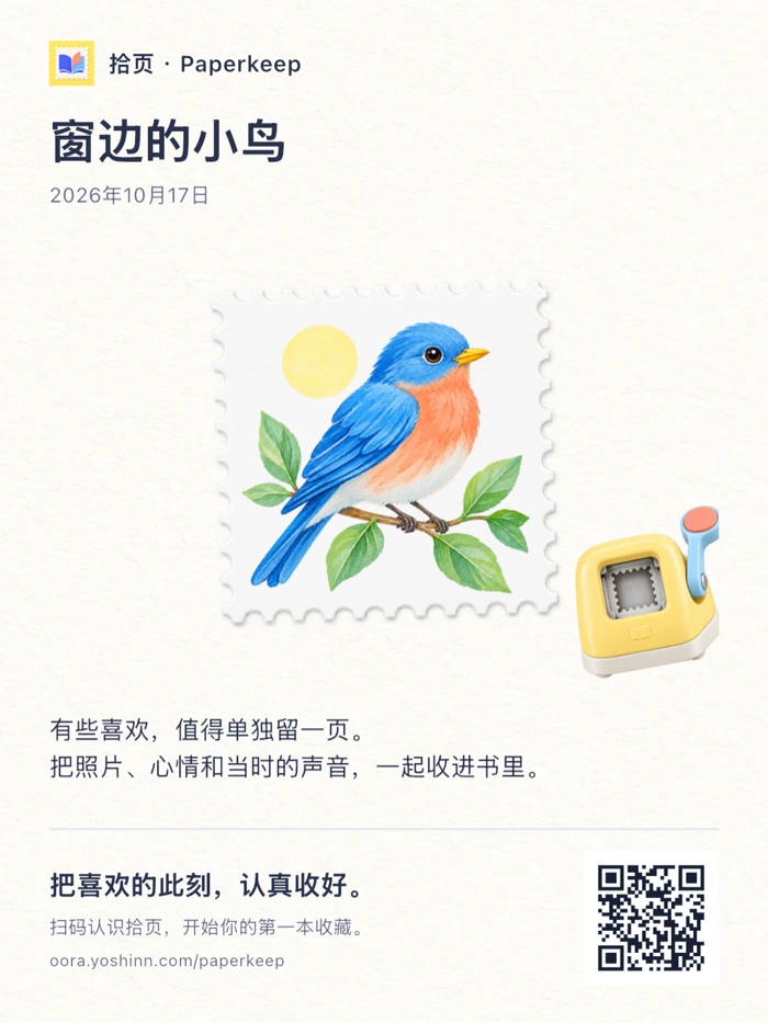 App 导出的收藏分享卡片，包含官网二维码